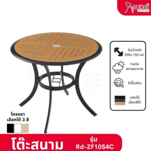 New โต๊ะสนามอลูมิเนียมวัสดุ WPC รุ่น Rd-Outdoor-Table-ZF1054T