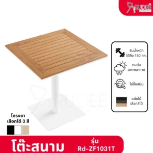 New โต๊ะสนามอลูมิเนียมวัสดุ WPC รุ่น Rd-Outdoor-Table-ZF1031T