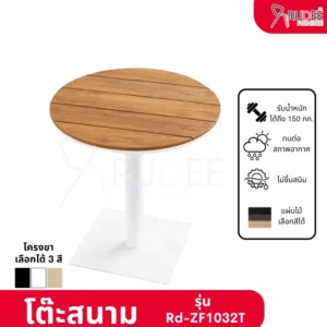 New โต๊ะสนามอลูมิเนียมวัสดุ WPC รุ่น Rd-Outdoor-Table-ZF1032T