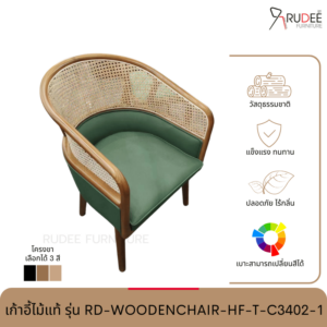 New เก้าอี้ไม้แท้ รุ่น RD-WOODENCHAIR-HF-T-C3402-1