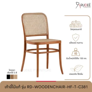 New เก้าอี้ไม้แท้ รุ่น RD-WOODENCHAIR-HF-T-C381