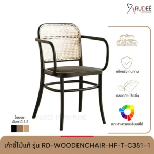 New เก้าอี้ไม้แท้ รุ่น RD-WOODENCHAIR-HF-T-C381-1