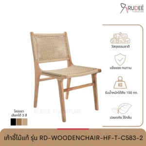 New เก้าอี้ไม้แท้ รุ่น RD-WOODENCHAIR-HF-T-C583-2