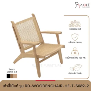 New เก้าอี้ไม้แท้ รุ่น RD-WOODENCHAIR-HF-T-S089-2