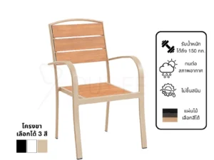 New เก้าอี้สนามอลูมิเนียม วัสดุ WPC รุ่น Rd-Outdoor-Chair-ZF1056C