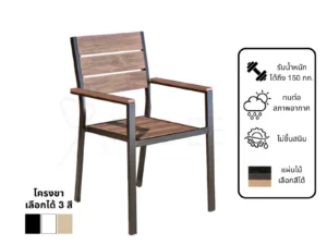 New เก้าอี้สนามอลูมิเนียม วัสดุ WPC รุ่น Rd-Outdoor-Chair-ZF1017C