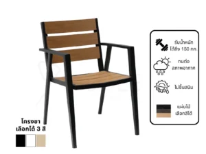 New เก้าอี้สนามอลูมิเนียม วัสดุ WPC รุ่น Rd-Outdoor-Chair-ZF1076C