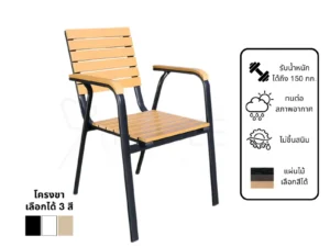 New เก้าอี้สนามอลูมิเนียม วัสดุ WPC รุ่น Rd-Outdoor-Chair-ZF1014C