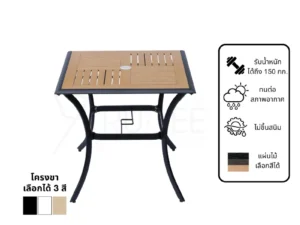 New โต๊ะสนามอลูมิเนียมวัสดุ WPC รุ่น Rd-Outdoor-Table-ZF1089T