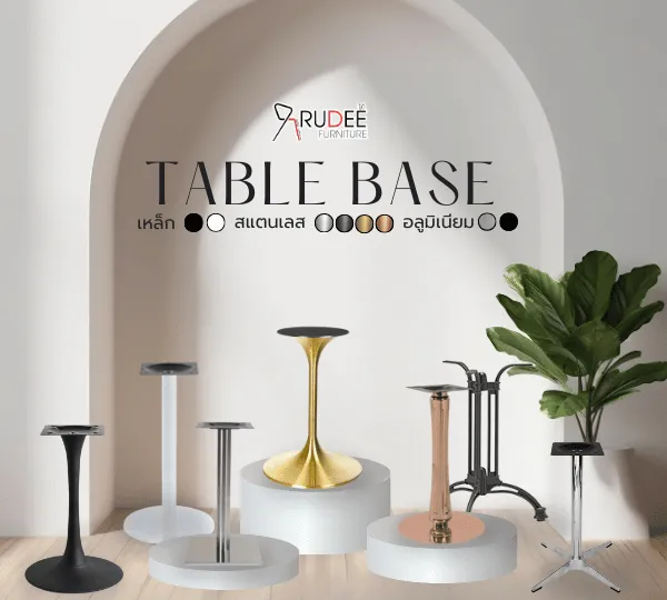 ขาโต๊ะร้านอาหาร ขาโต๊ะสำเร็จรูป