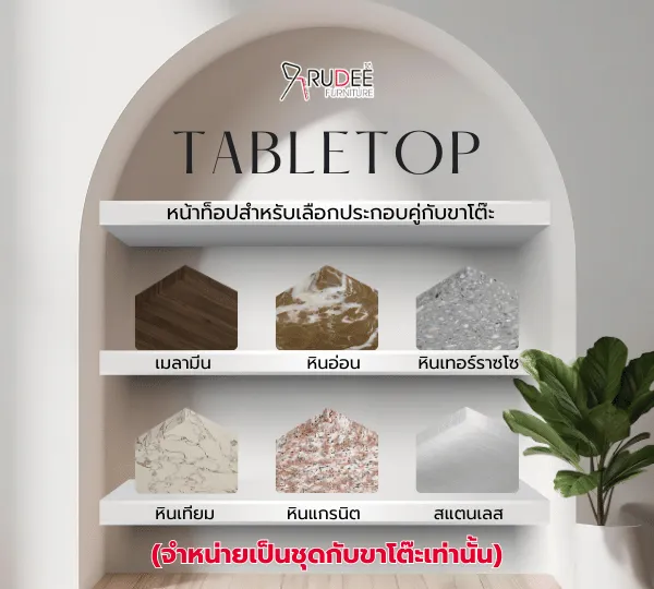 หน้าท็อปโต๊ะ