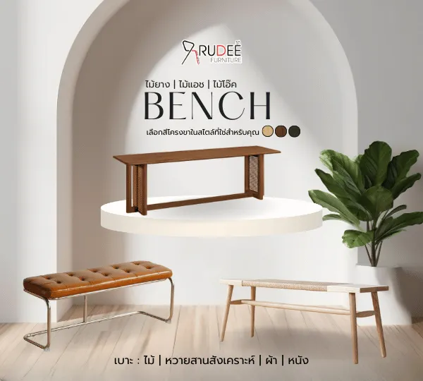 ม้านั่ง