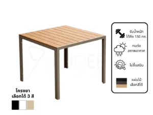 New โต๊ะสนามอลูมิเนียมวัสดุ WPC รุ่น Rd-Outdoor-Table-ZF1027T