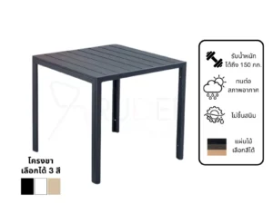 New โต๊ะสนามอลูมิเนียมวัสดุ WPC รุ่น Rd-Outdoor-Table-ZF1027T