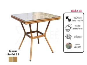 New โต๊ะสนามอลูมิเนียมหวาย รุ่น Rd-Outdoor-Table-ZF2012T