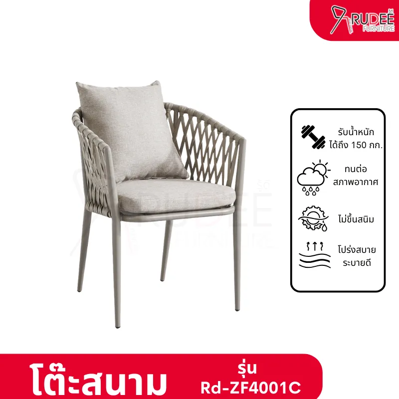 RuDee เก้าอี้สนาม - 2025-11-01T152456.879