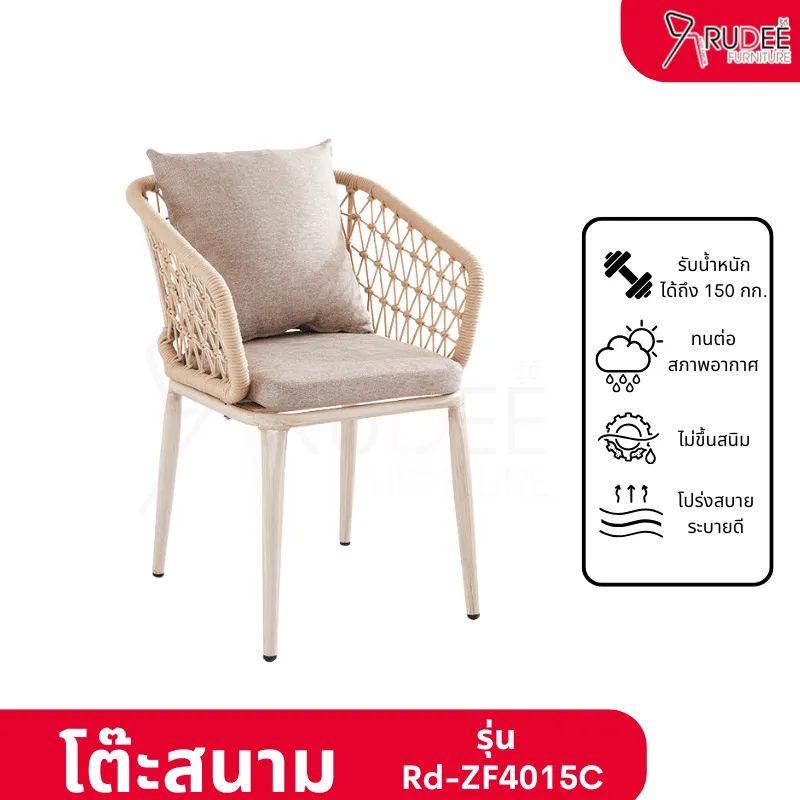RuDee เก้าอี้สนาม - 2025-11-01T152502.942