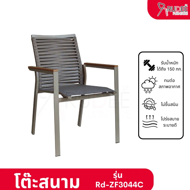RuDee เก้าอี้สนาม - 2025-11-01T152508.346