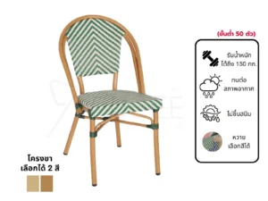 New เก้าอี้สนามอลูมิเนียมหวาย รุ่น Rd-Outdoor-Chair-ZF3006C