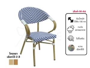 New เก้าอี้สนามอลูมิเนียมหวาย รุ่น Rd-Outdoor-Chair-ZF3005C