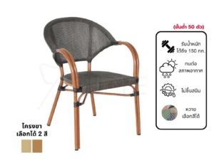 New เก้าอี้สนามอลูมิเนียมหวาย รุ่น Rd-Outdoor-Chair-ZF3022C
