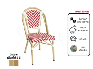 New เก้าอี้สนามอลูมิเนียมหวาย รุ่น Rd-Outdoor-Chair-ZF2003C