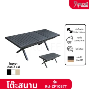New โต๊ะสนามอลูมิเนียมวัสดุ WPC รุ่น Rd-Outdoor-Table-ZF1057T