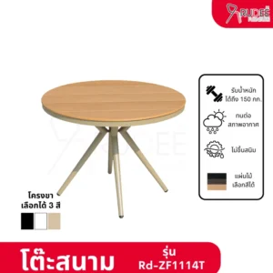 New โต๊ะสนามอลูมิเนียมวัสดุ WPC รุ่น Rd-Outdoor-Table-ZF1114T