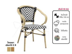 New เก้าอี้สนามอลูมิเนียมหวาย รุ่น Rd-Outdoor-Chair-ZF2037C
