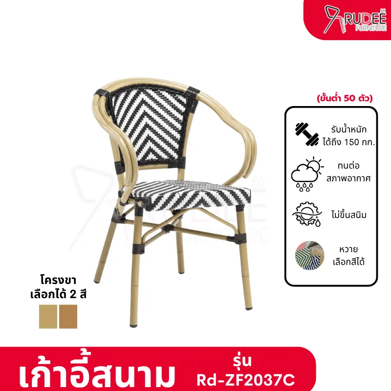 RuDee เก้าอี้สนาม - 2025-11-04T140428.655