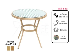 New โต๊ะสนามอลูมิเนียมหวาย รุ่น Rd-Outdoor-Table-ZF2046T
