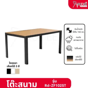 New โต๊ะสนามอลูมิเนียมวัสดุ WPC รุ่น Rd-Outdoor-Table-ZF1025T