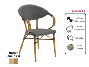 New เก้าอี้สนามอลูมิเนียมหวาย รุ่น Rd-Outdoor-Chair-ZF3005C