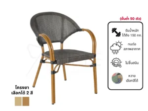 New เก้าอี้สนามอลูมิเนียมหวาย รุ่น Rd-Outdoor-Chair-ZF3022C