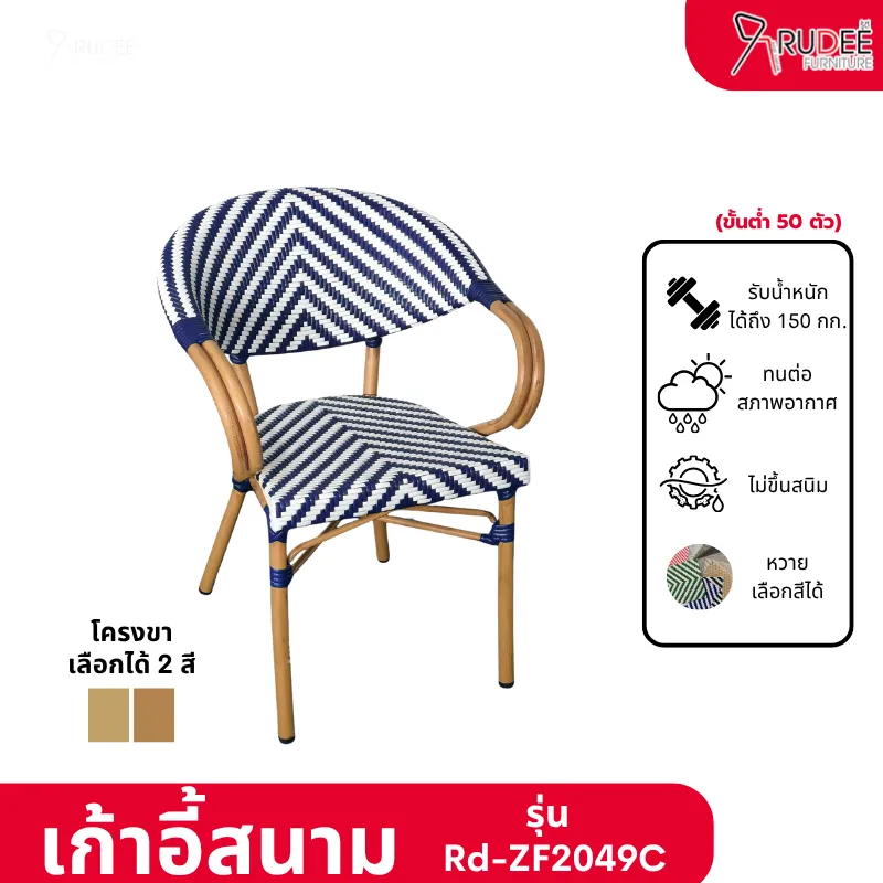 RuDee เก้าอี้สนาม - 2025-11-05T121815.694