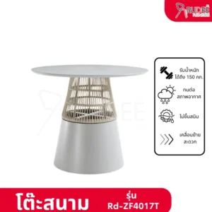 New โต๊ะสนามอลูมิเนียมเชือกถัก รุ่น Rd-Outdoor-Table-ZF4017T