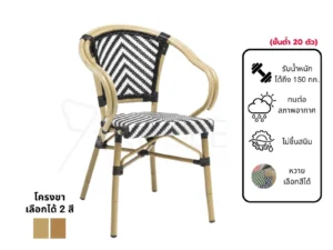 New เก้าอี้สนามอลูมิเนียมหวาย รุ่น Rd-Outdoor-Chair-ZF2037C