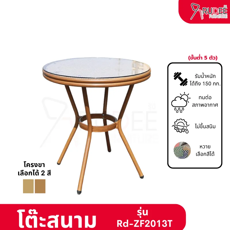 RuDee เก้าอี้สนาม - 2026-09-02T173123.150