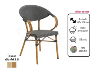 New เก้าอี้สนามอลูมิเนียมหวาย รุ่น Rd-Outdoor-Chair-ZF3005C