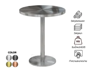 โต๊ะสแตนเลส