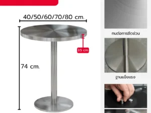 โต๊ะสแตนเลส