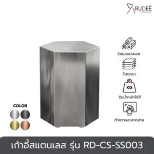 New เก้าอี้สแตนเลส รุ่น RD-CS-SS003