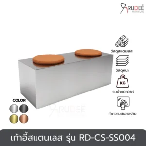 New เก้าอี้สแตนเลส รุ่น RD-CS-SS004