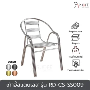 New เก้าอี้สแตนเลส รุ่น RD-CS-SS009