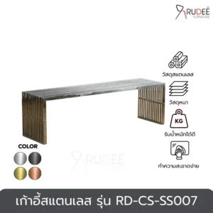New เก้าอี้สแตนเลส ม้านั่งสแตนเลส รุ่น RD-CS-SS007
