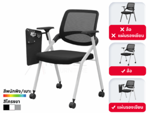 เก้าอี้เลคเชอร์ เก้าอี้ห้องสัมมนา Training Chair รุ่น BG-610
