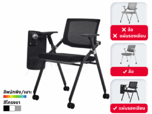 เก้าอี้เลคเชอร์ Lecture Chair เก้าอี้สัมมนา เก้าอี้ติวเตอร์ รุ่น BG-864