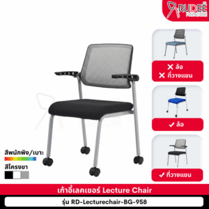 เก้าอี้เลคเชอร์ Lecture Chair มีล้อเลื่อน พับเก็บได้ รุ่น BG-958
