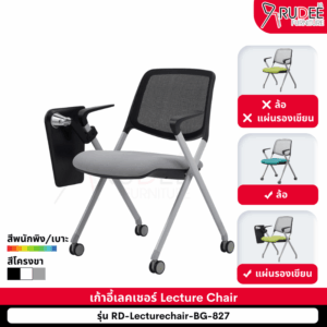 เก้าอี้เลคเชอร์ เก้าอี้ห้องสัมมนา Training Chair รุ่น BG-827