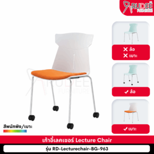 เก้าอี้สัมมนา Lecture Chair รุ่น BG-963